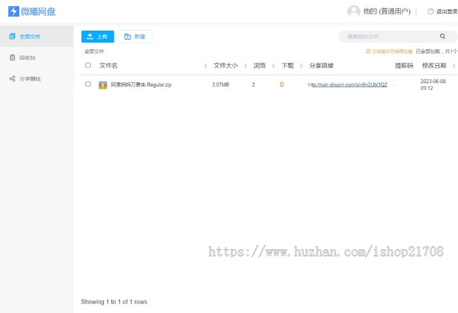 完美运营版【网盘源码】新版强大多用户共享云盘系统源码仿百度网盘网盘源码在线文件管