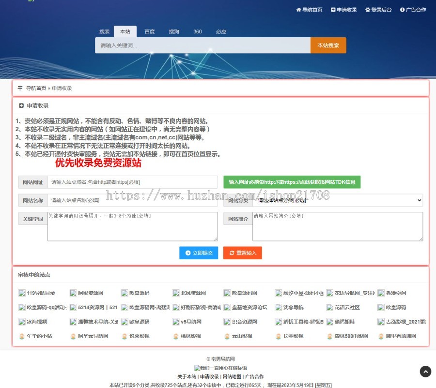 精美网址导航,分类资源导航站,精美简洁垂直导航站,电脑手机自适应,HTML分类导航站,界面大气