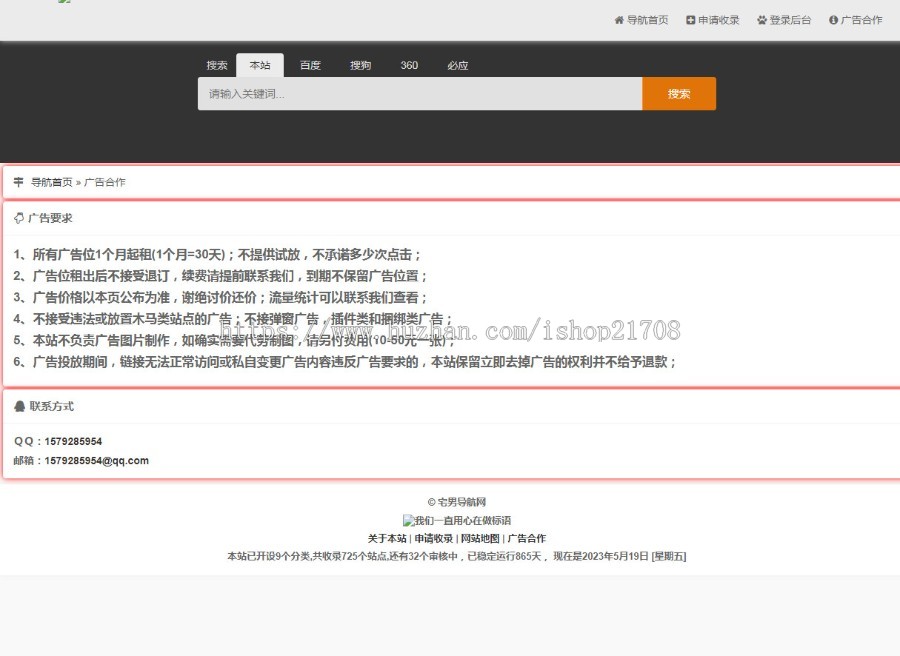 精美网址导航,分类资源导航站,精美简洁垂直导航站,电脑手机自适应,HTML分类导航站,界面大气