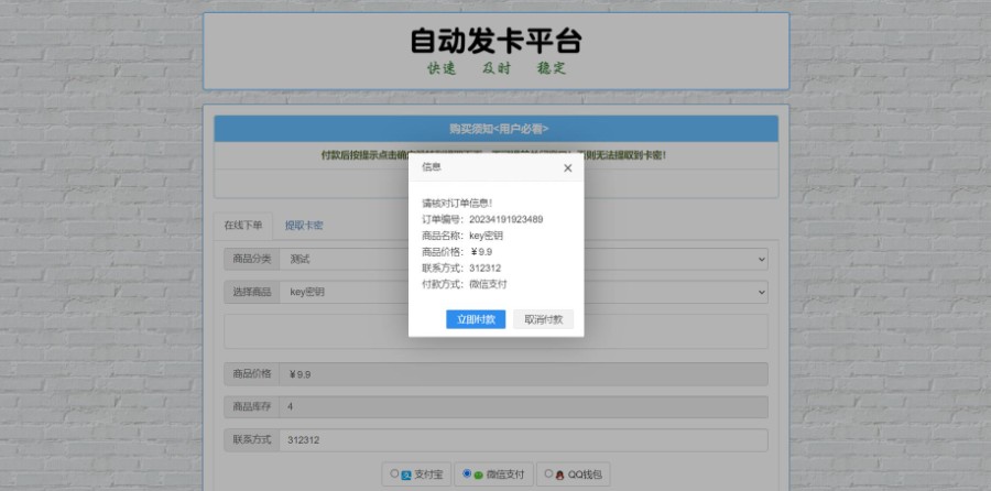 （亲测）PHP自动发卡网发卡平台源码|易支付接口+码支付接口