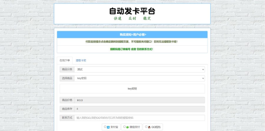 （亲测）PHP自动发卡网发卡平台源码|易支付接口+码支付接口