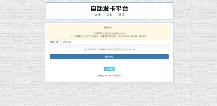 （亲测）PHP自动发卡网发卡平台源码|易支付接口+码支付接口