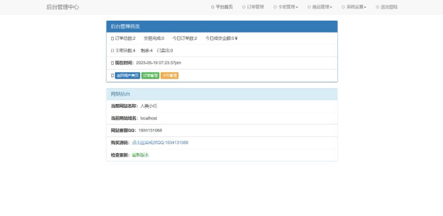 （亲测）PHP自动发卡网发卡平台源码|易支付接口+码支付接口