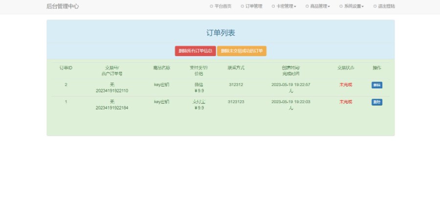 （亲测）PHP自动发卡网发卡平台源码|易支付接口+码支付接口