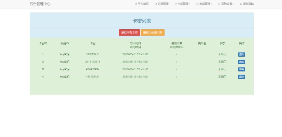 （亲测）PHP自动发卡网发卡平台源码|易支付接口+码支付接口