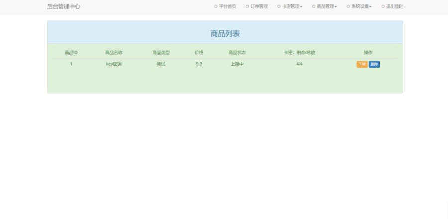 （亲测）PHP自动发卡网发卡平台源码|易支付接口+码支付接口