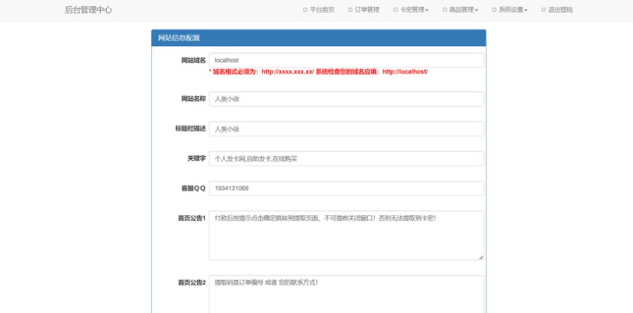 （亲测）PHP自动发卡网发卡平台源码|易支付接口+码支付接口