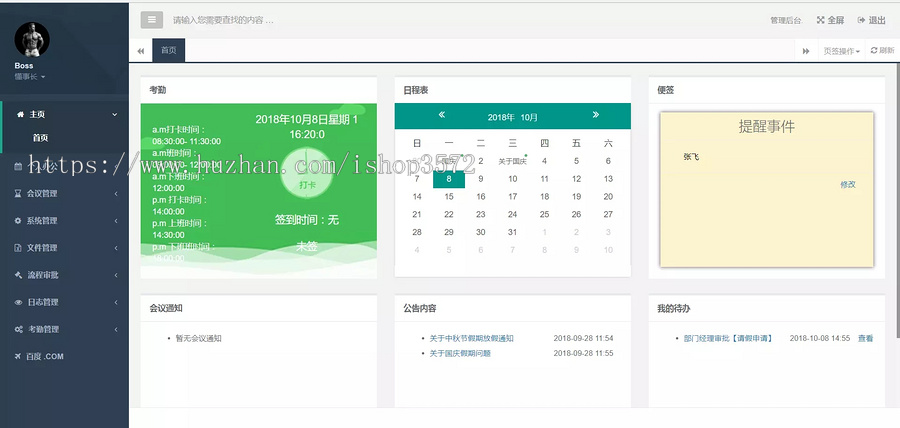 spring框架 OA系统源码包含用户模块 日志模块 考勤模块 工作流模块 请假