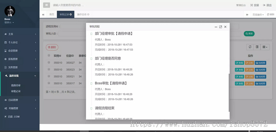 spring框架 OA系统源码包含用户模块 日志模块 考勤模块 工作流模块 请假