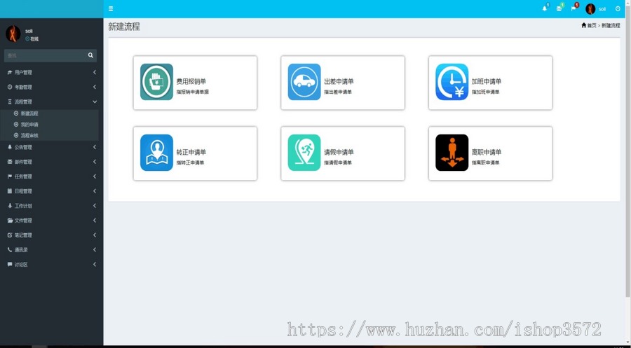 springboot协同办公OA系统源码前台框架是springboot