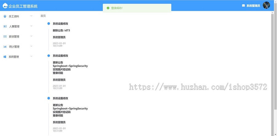基于springboot 的企业员工管理系统企业员工管理系统功能源码