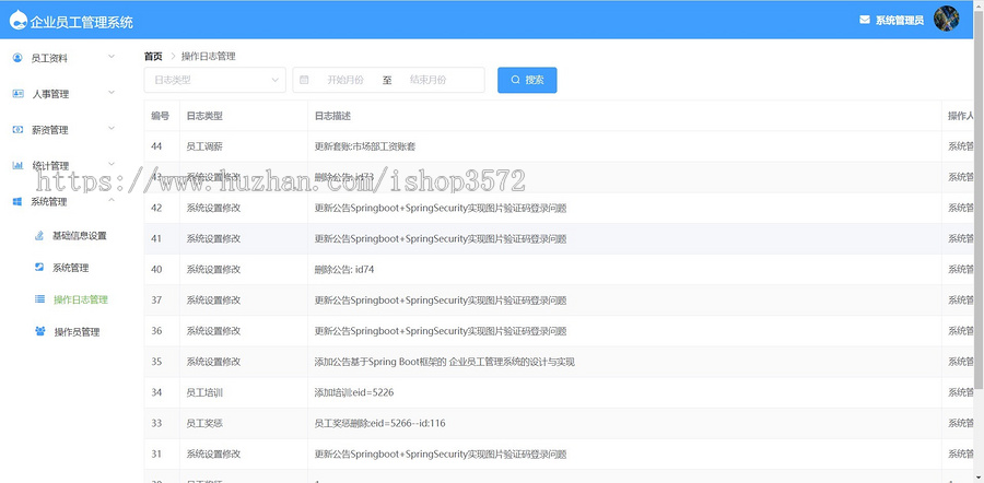 基于springboot 的企业员工管理系统企业员工管理系统功能源码