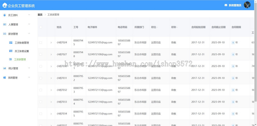 基于springboot 的企业员工管理系统企业员工管理系统功能源码