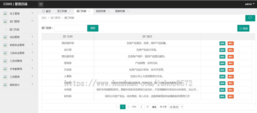 基于ssm hr人事oa办公人力资源工资管理系统源码