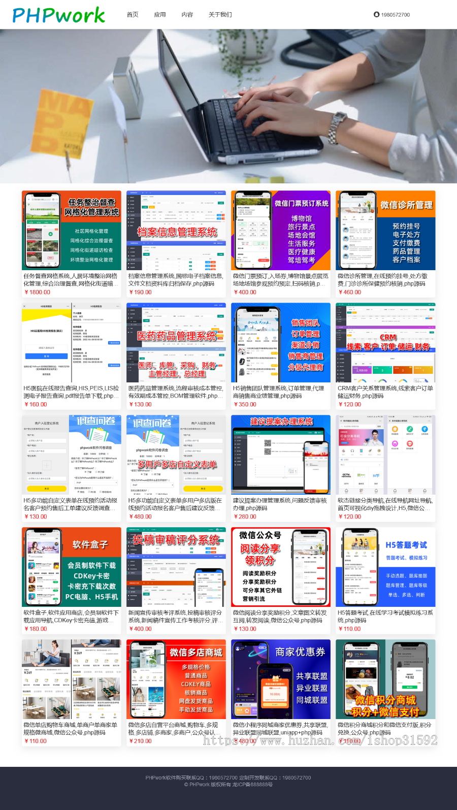 源码资源网,商城网址导航引流,软件应用商店,源码市场软件下载应用导航,php源码