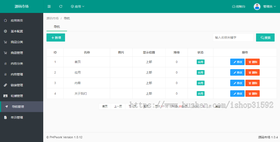 源码资源网,商城网址导航引流,软件应用商店,源码市场软件下载应用导航,php源码
