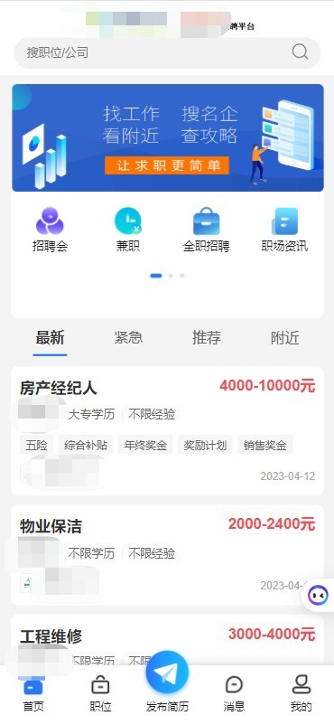 企业人才招聘系统大型求职招聘系统php源码PC+h5端
