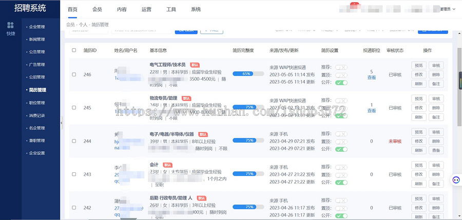 企业人才招聘系统大型求职招聘系统php源码PC+h5端