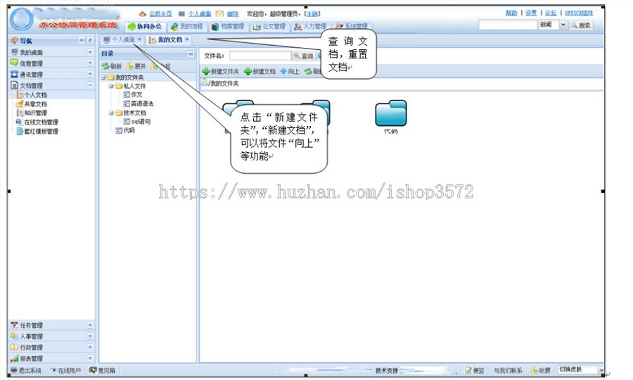 JAVA版OA管理系统带APP源码 BS架构 文档完整基于Web应用