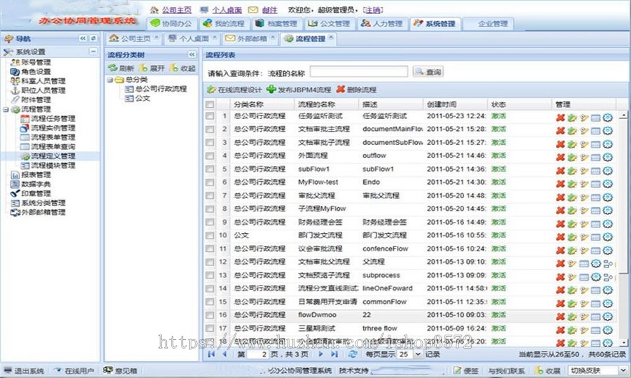JAVA版OA管理系统带APP源码 BS架构 文档完整基于Web应用