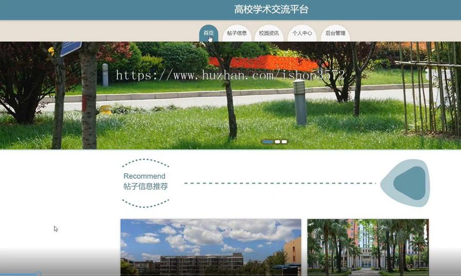 基于java高校学术交流平台源码(含文档)