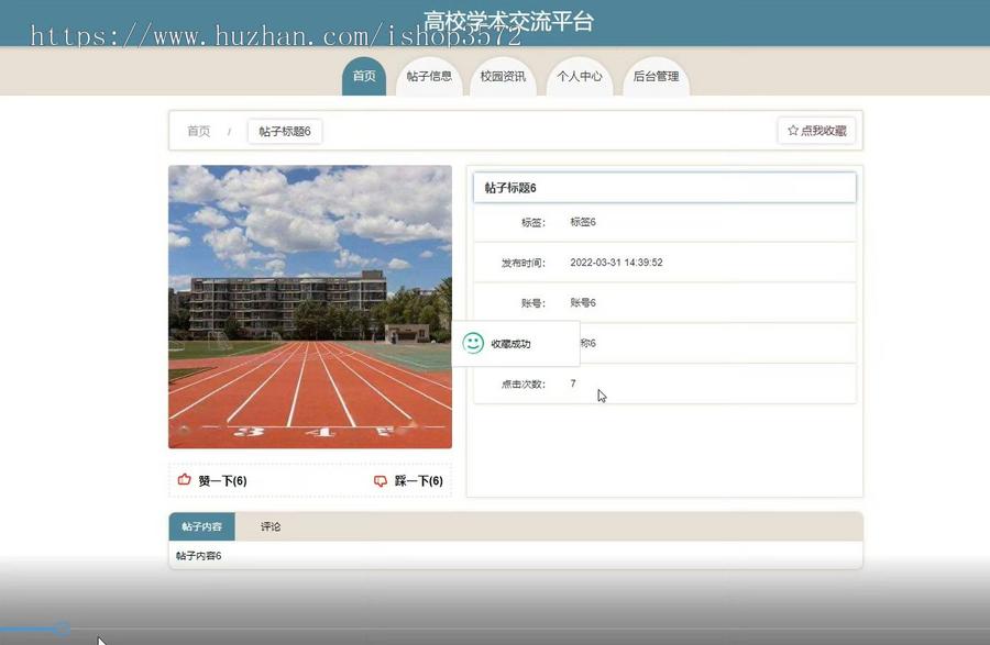 基于java高校学术交流平台源码(含文档)