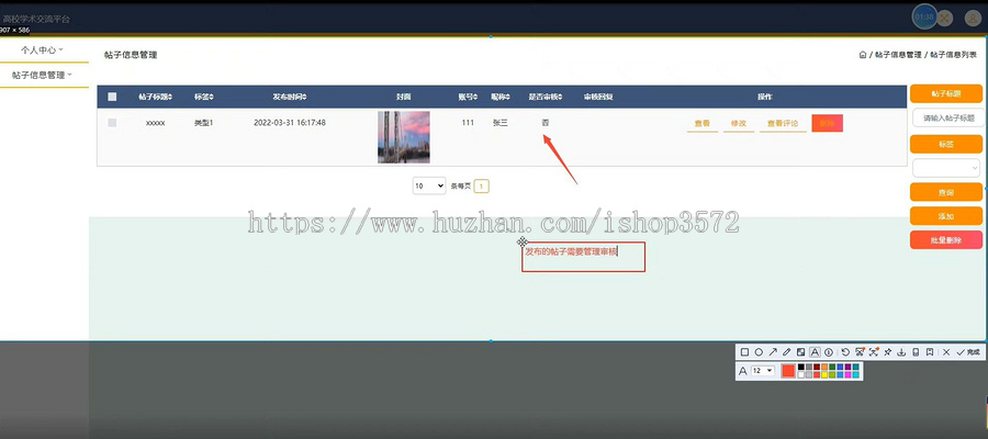 基于java高校学术交流平台源码(含文档)