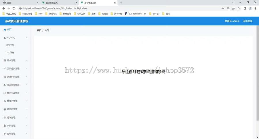基于SpringBoot的游戏资讯论坛交流平台(含文档+源码+数据库)