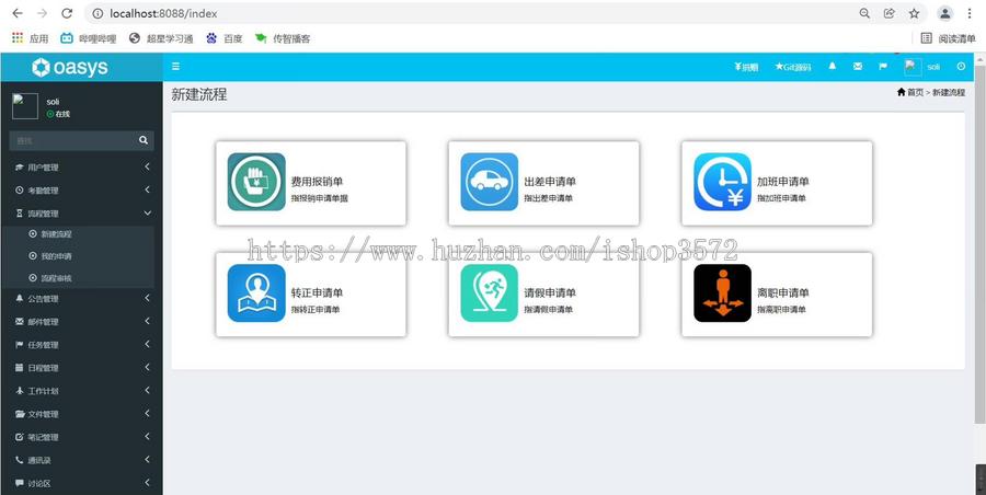 OA办公自动化系统,java项目,springboot项目。eclipse和id
