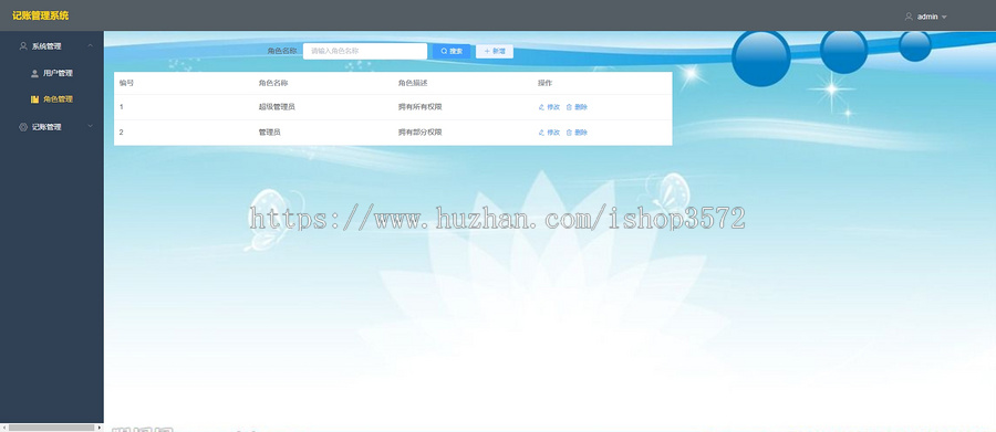 记账管理系统源码,适合非企业级应用,前端vue2+element