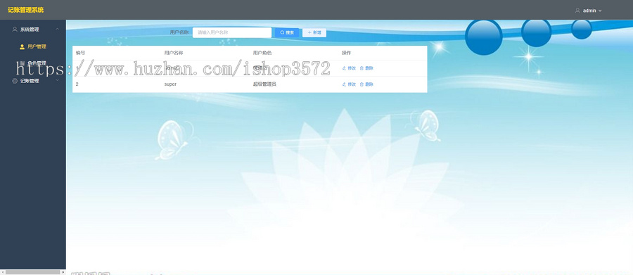 记账管理系统源码,适合非企业级应用,前端vue2+element