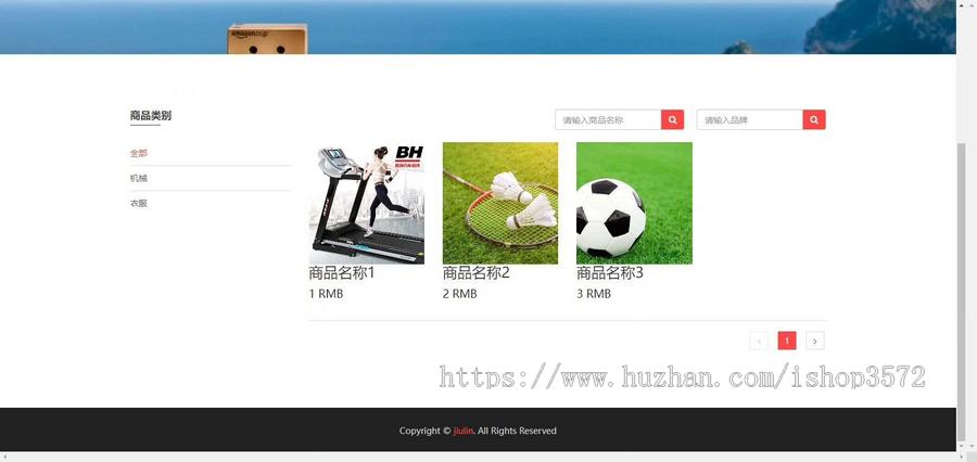 基于SpringBoot+Vue的体育器材用品商城系统(附文档+源码)