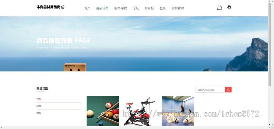 基于SpringBoot+Vue的体育器材用品商城系统(附文档+源码)