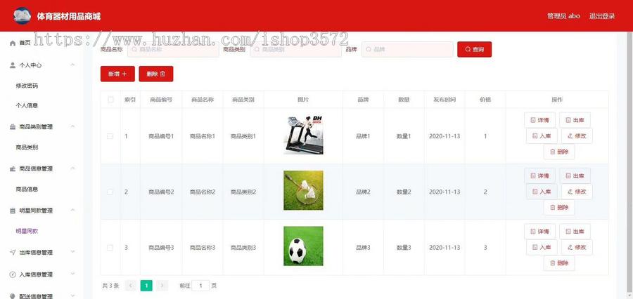 基于SpringBoot+Vue的体育器材用品商城系统(附文档+源码)