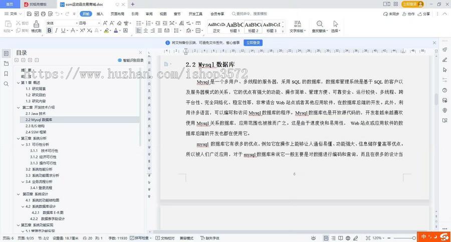 基于SpringBoot+Vue的体育器材用品商城系统(附文档+源码)