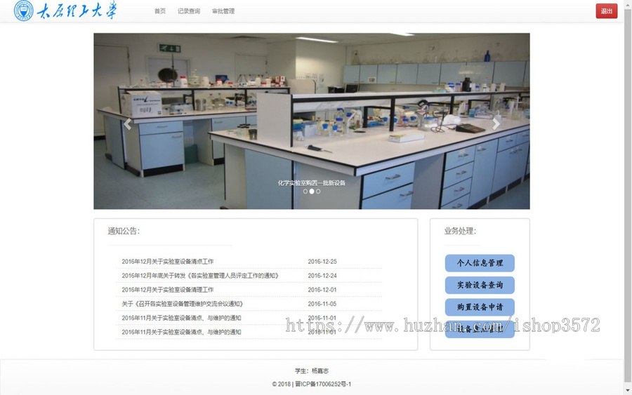 基于SSM框架的实验室设备管理系统源码
项目介绍
基于SSM框架设计实现一个