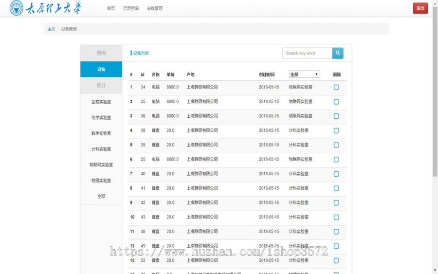 基于SSM框架的实验室设备管理系统源码
项目介绍
基于SSM框架设计实现一个