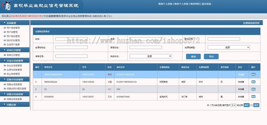 基于SSM+MySQL的就业信息管理系统源码