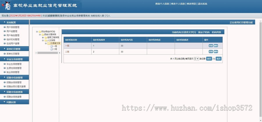 基于SSM+MySQL的就业信息管理系统源码