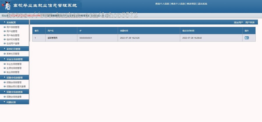 基于SSM+MySQL的就业信息管理系统源码