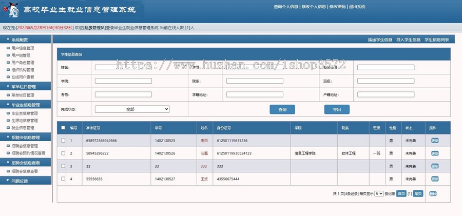 基于SSM+MySQL的就业信息管理系统源码