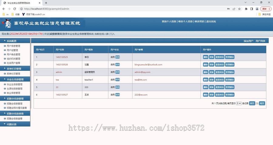 基于SSM+MySQL的就业信息管理系统源码