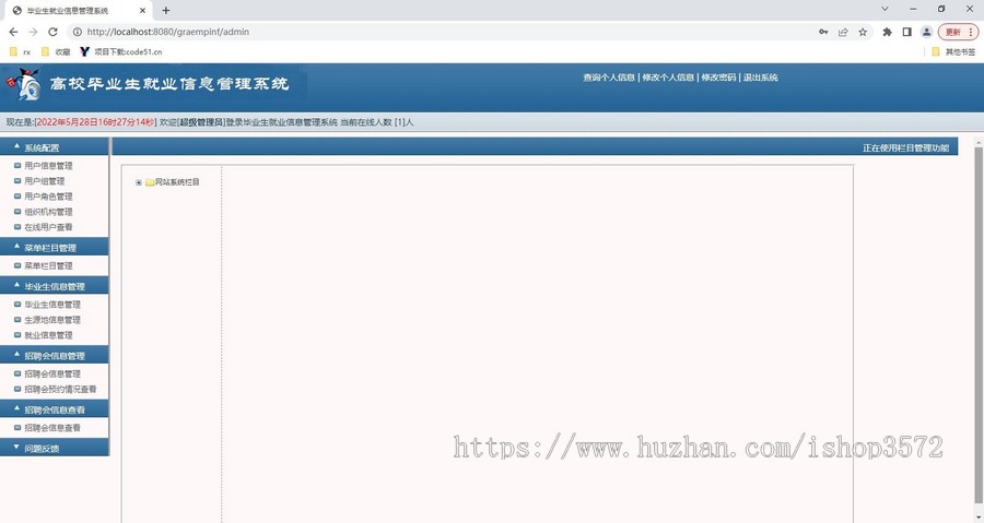 基于SSM+MySQL的就业信息管理系统源码