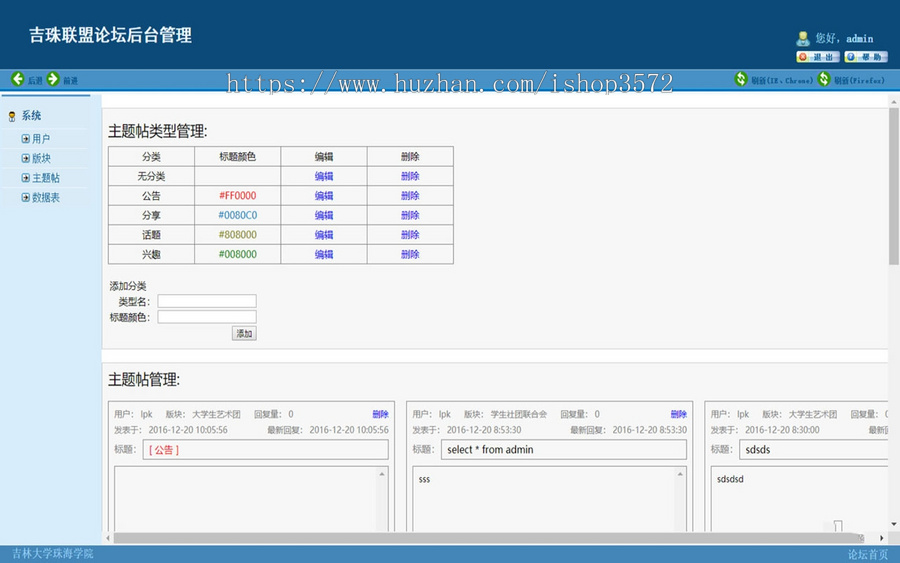 基于javaweb大学社团交流BBS平台源码项目源码