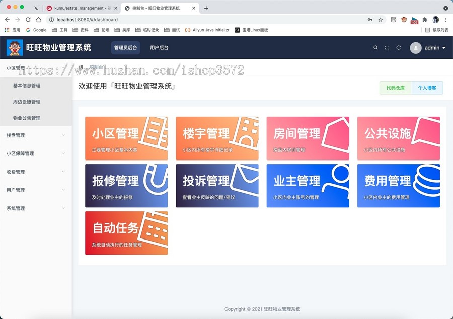 基于springboot的物业管理系统源码网站管理系统