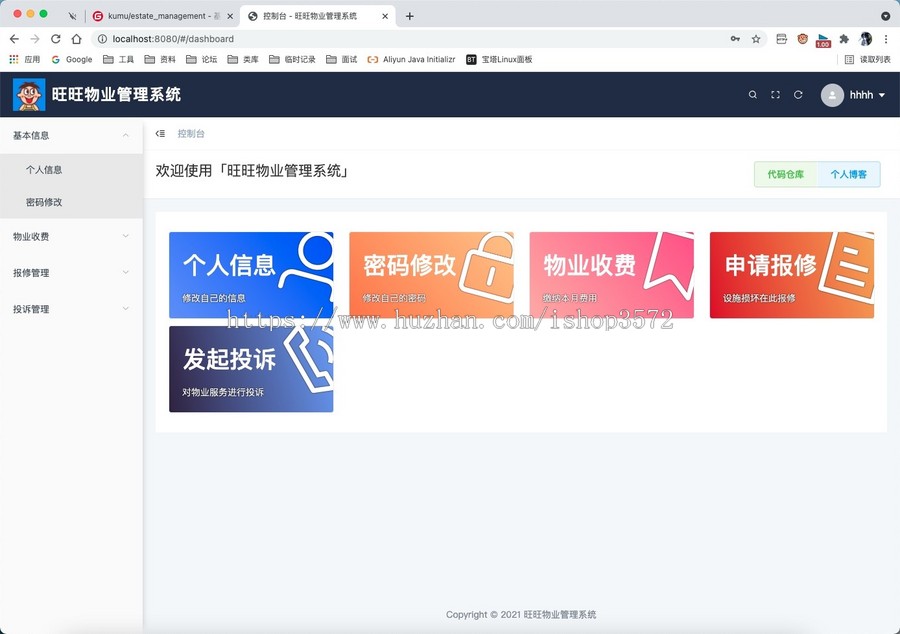 基于springboot的物业管理系统源码网站管理系统