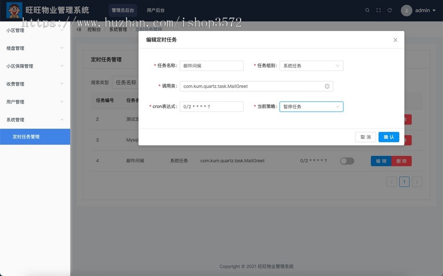 基于springboot的物业管理系统源码网站管理系统