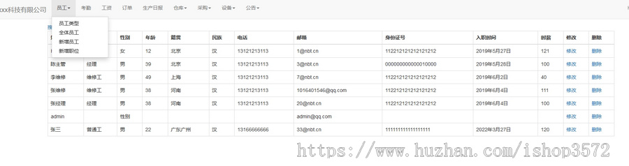 python django工厂员工管理系统python django