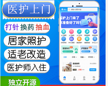 尚无忧护士上门到家医生上门服务医护上门护理换药适老改造小程序APP公众号源码