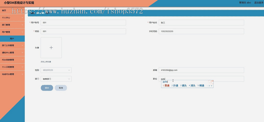 OA办公系统java项目javaee javaweb项目springboot框架